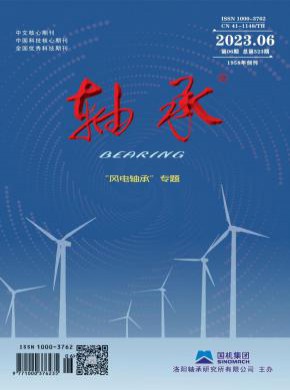 轴承杂志